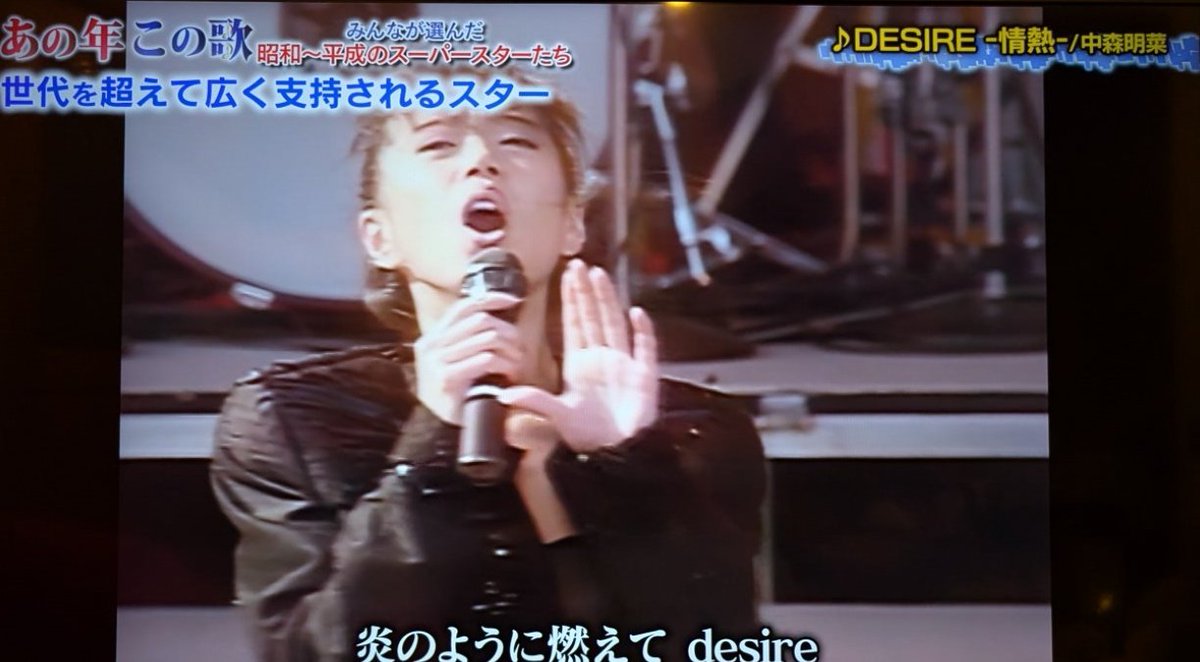 RyCXHdiBKNH89Qf's tweet photo. ほぼほぼフルコーラスで流れましたね💕💕💕
BSテレ東さんありがとうございます😃
#中森明菜
#EASTLIVE
#あの年　この歌 https://t.co/1j0nqPv9m8