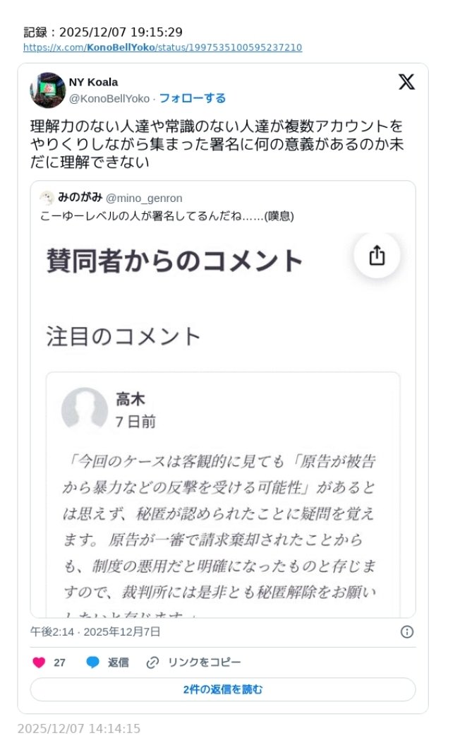 誹謗中傷 #正当な署名活動を支持します 貴方がたは @KonoBellYoko