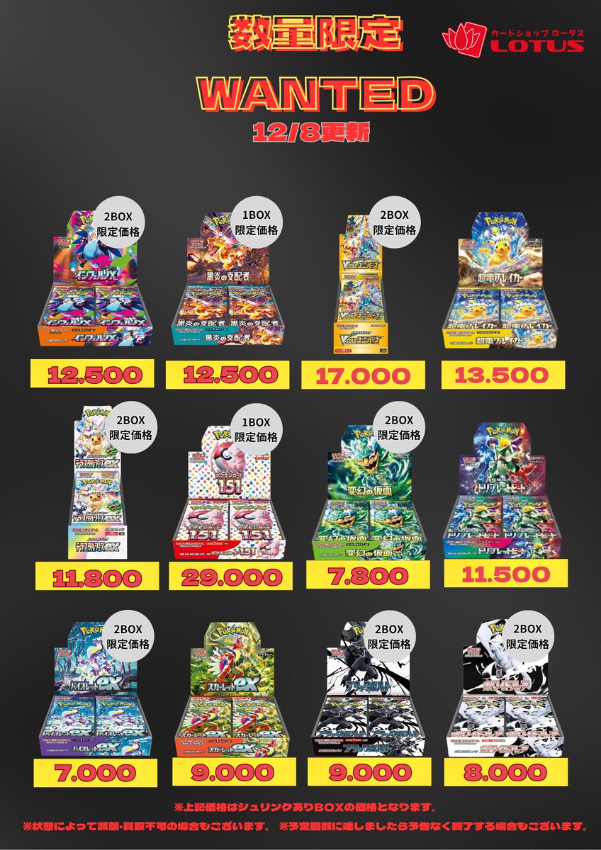 ポケモンカードBOX5つセット11月18日までに売れなければ一旦取り消します ポケモンカード ＃BOX買取 12/8～ ポケカ未開封シュリ付き買取表となり