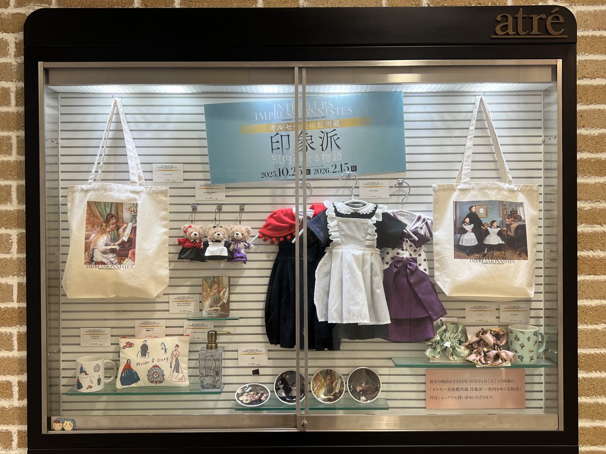 オルセー美術館所蔵の印象派展行ってきたよ〜〜 赤い服着たクマさん