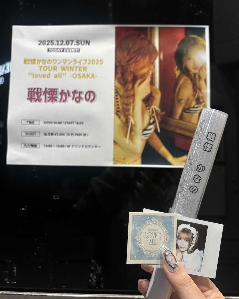 戦慄かなのワンマンライブ2025
TOUR WINTER "loved all" -OSAKA-

姫のソロライブは初参戦でした‼︎
衣装二つともふぁびゅらすすぎて眼福だった😭💕
新曲もよすぎて……ほんとに二日間幸せだった姫いつもありがとう😭❤️‍🔥
