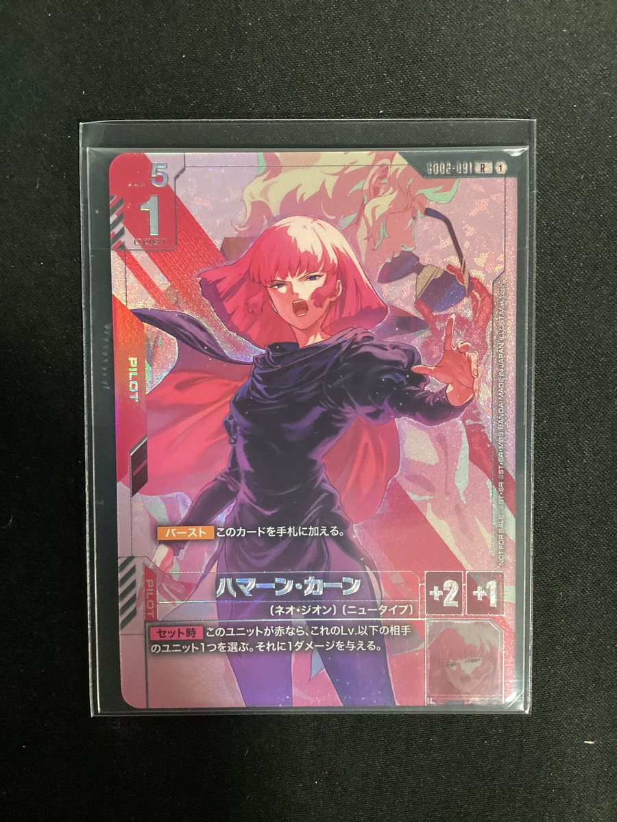 ガンダムカードゲーム ハマーン・カーン(GD02-091)R買取致しました