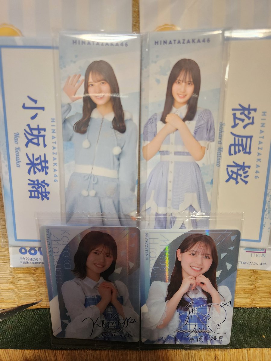 あ、さっき大田区に住んでる友人と久々に会って頼んで置いた日向坂