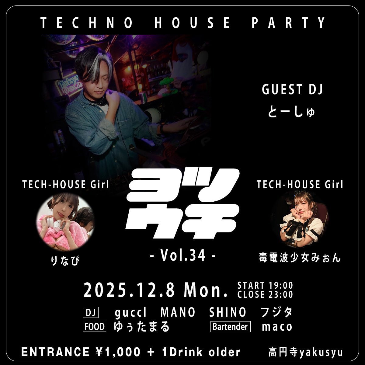 明日12/8@高円寺yakusyu の特別メニュー‼️‼️

シャンパンポンしてチェキ撮って頂ければ嬉しいです♥️

月曜からとーしゅさん80minDJ楽しみだしmacoさんのバーテン姿に癒されてリナさんとフロアでワイワイしましょ🫶
何卒宜しくお願いいたします🍾