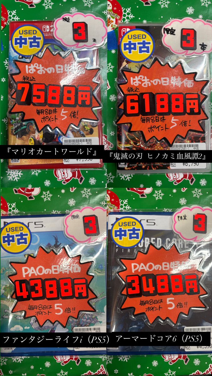 ついに明日は‼️
今年最後の‼️

🔥🎄🎄🎄🔥
🔥PAOの日🔥
🔥🎄🎅🎄🔥

買っても売ってもポイント5️⃣倍‼️
買い物するならこの日しかない‼️

その日限定のセール商品もご用意してます‼️
セール品の一部をチラ見せ👇👇

お待ちしておりますー！！！