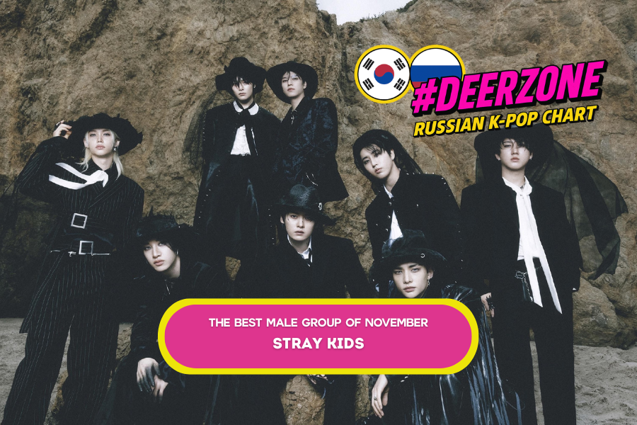 russiakpopchart's tweet photo. The Best Male Group of November according to the Russian K-pop chart.
1. #StrayKids
2. #XLOV
-. #ALLDAYPROJECT
3. #MONSTA_X 
4. #NCTDREAM
5. #ATEEZ
6. #RIIZE
7. #andTEAM
8. #xikers
9. #CLOSEYOUREYES
10. #CRAVITY https://t.co/0OGbeQgPC8