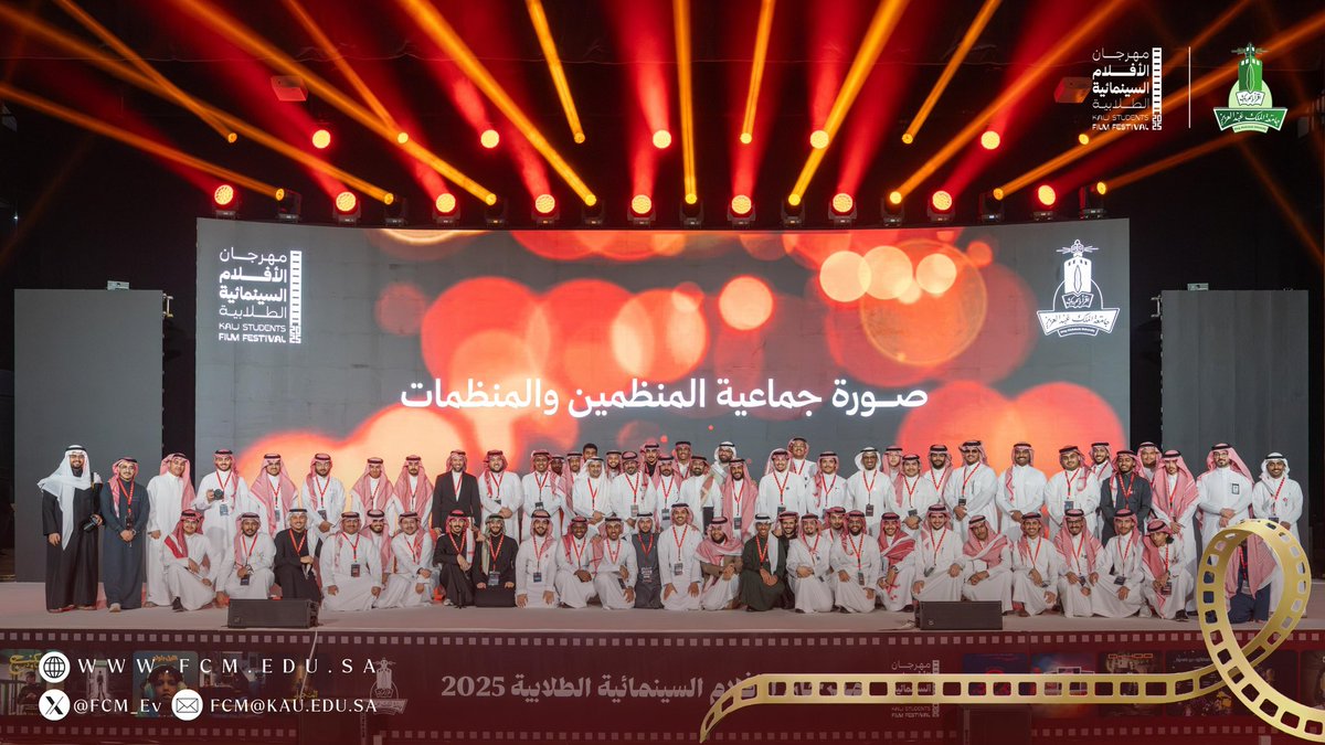 FCM_Ev's tweet photo. بفضل عطائكم اكتمل الحضور، وبإتقانكم تميّز الحدث؛
شكرًا للمشرفين، والمنظّمين،
وفريق المركز الإعلامي،
على دوركم الذي أسهم في نجاح #مهرجان_الأفلام_السينمائية_الطلابية 2025.

#الملهمون
#كلية_الاتصال_والإعلام
#جامعة_الملك_عبدالعزيز https://t.co/Jy8U7T4S1V