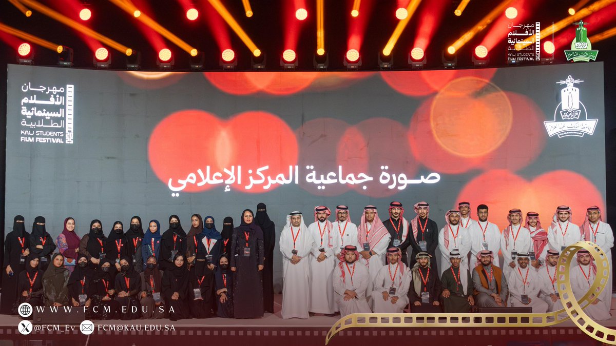FCM_Ev's tweet photo. بفضل عطائكم اكتمل الحضور، وبإتقانكم تميّز الحدث؛
شكرًا للمشرفين، والمنظّمين،
وفريق المركز الإعلامي،
على دوركم الذي أسهم في نجاح #مهرجان_الأفلام_السينمائية_الطلابية 2025.

#الملهمون
#كلية_الاتصال_والإعلام
#جامعة_الملك_عبدالعزيز https://t.co/Jy8U7T4S1V