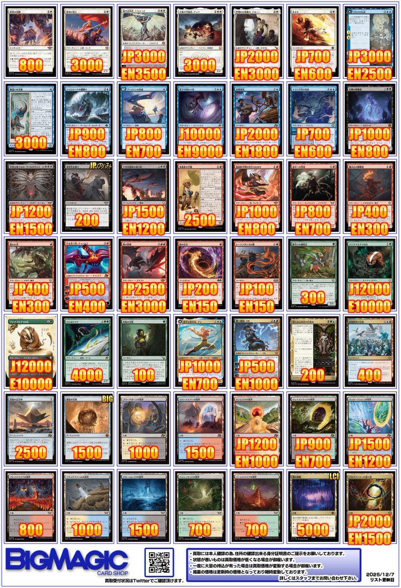 MTG #MTG_BMA 】 MTGスタンダード、買取情報を更新しました！ 今回の