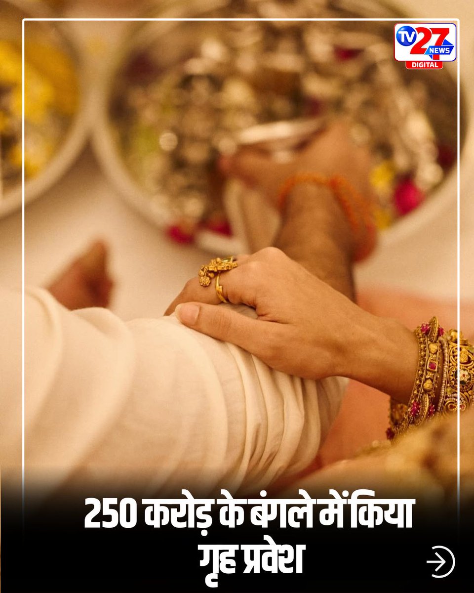 TV27Newsdigital's tweet image. सामने आईं आलिया-रणबीर के नए घर की तस्वीरें, 250 करोड़ के बंगले में बेटी संग किया गृह प्रवेश

#aliabhatt #newhouse #ranbirkapoor #grihapravesh #neetukapoor #tv27newsdigital