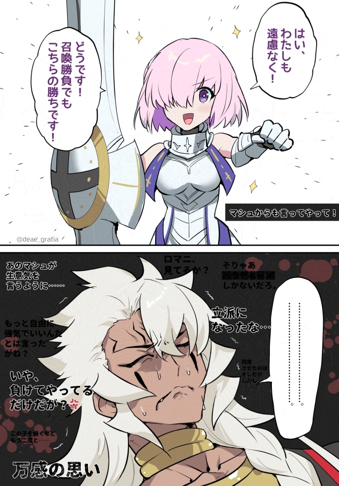 ゲーマシュ（偽ソマシュ？）です
万感の思い