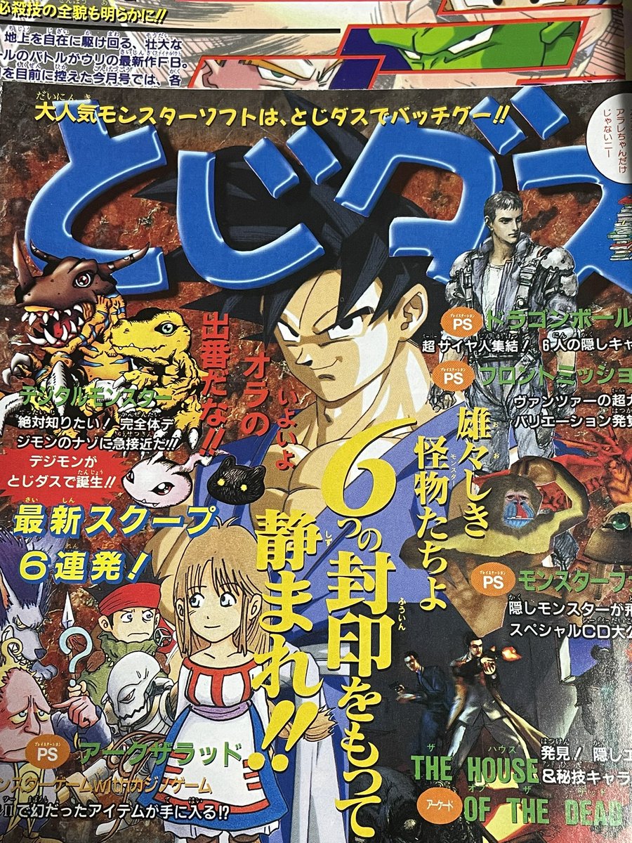 この表紙のVジャンプ紹介始めます ドラゴンボール ファイナルバウトが