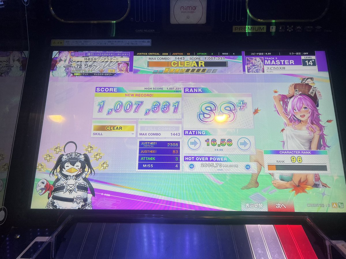 AJと成果と再鳥と鳥寸