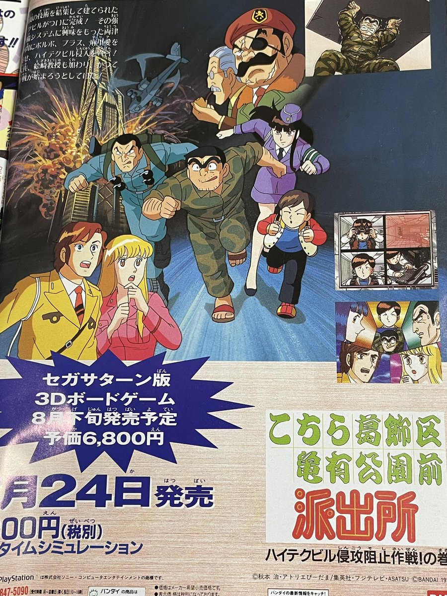 こち亀 セガサターン版ボードゲーム記事