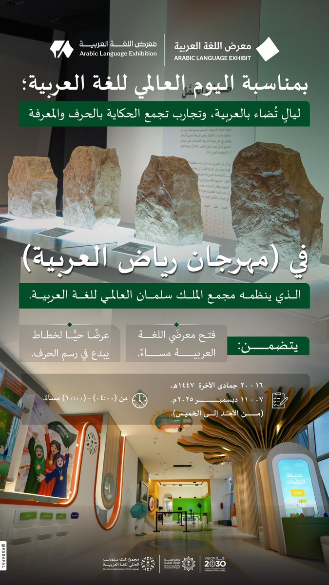 احتفالًا باللغة العربية في يومها العالمي؛ يطلق مجمع الملك سلمان العالمي للغة العربية مهرجان رياض العربية، الذي يستقبل الزوار مساءً بفعاليات ثقافية تدعوهم إلى الفخر بلغتهم في تجربة تجمع الجمال والتفاعل.
للتسجيل:
alx.ksaa.gov.sa