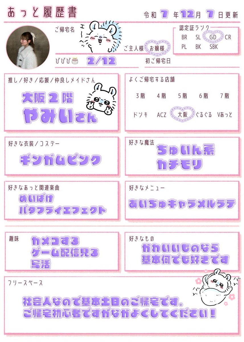 choco_mint_inu's tweet photo. 一緒にご帰宅してくださるお嬢様を探しています𐔌՞⁔ •𖥦•⁔՞𐦯︎︎◝✩
好きなものの詳細ツリーに繋げてます🎵

#あっと履歴書 
#お嬢様と繋がりたい https://t.co/714y5xfw9M