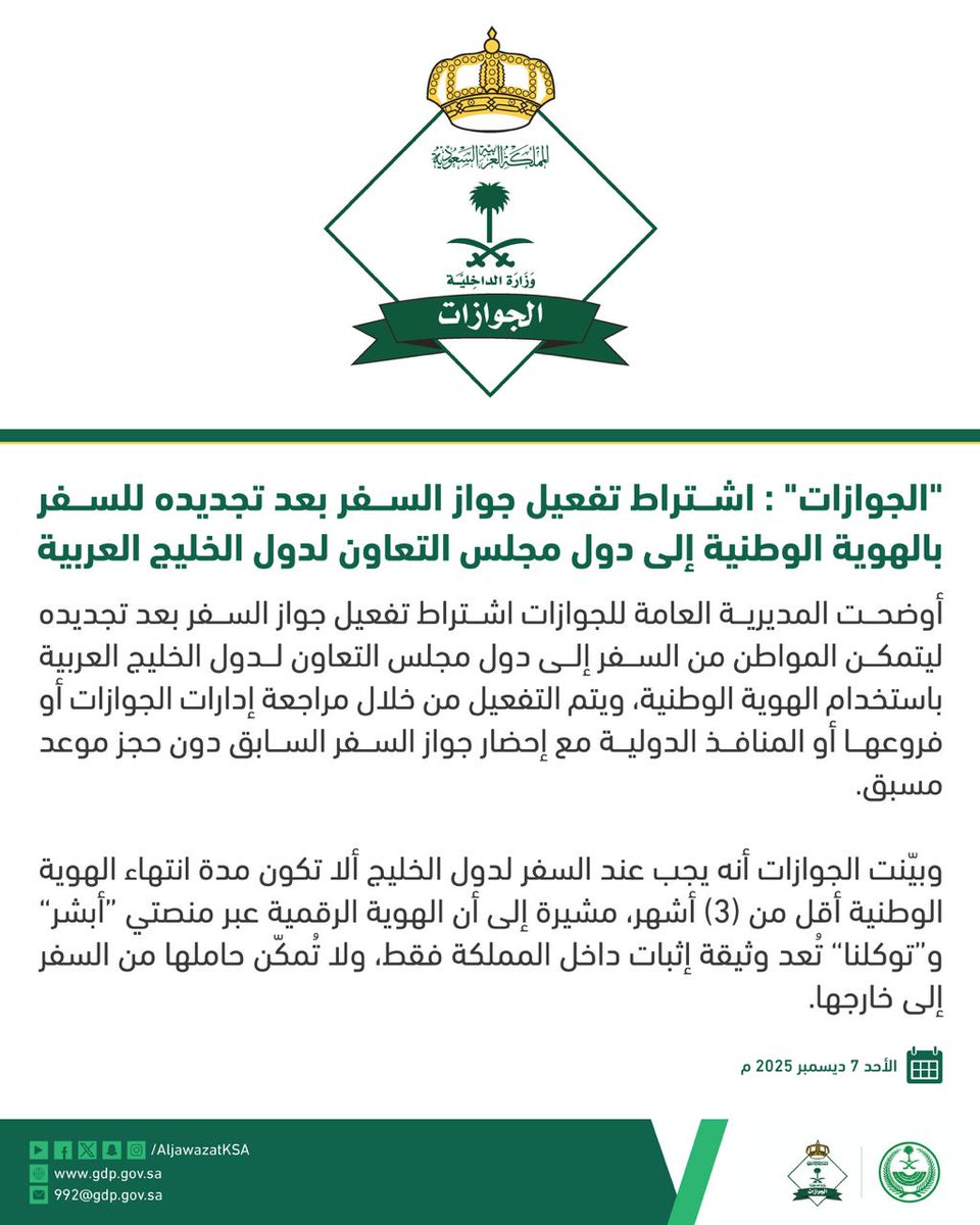 الجوازات السعودية tweet media
