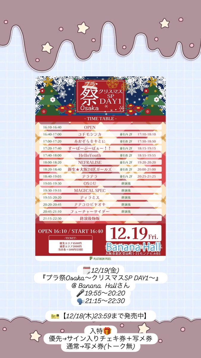 🎅🏻プラ祭1日目タイテ出たよ🎄／ 🗓️12/19(金) 『プラ祭Osaka