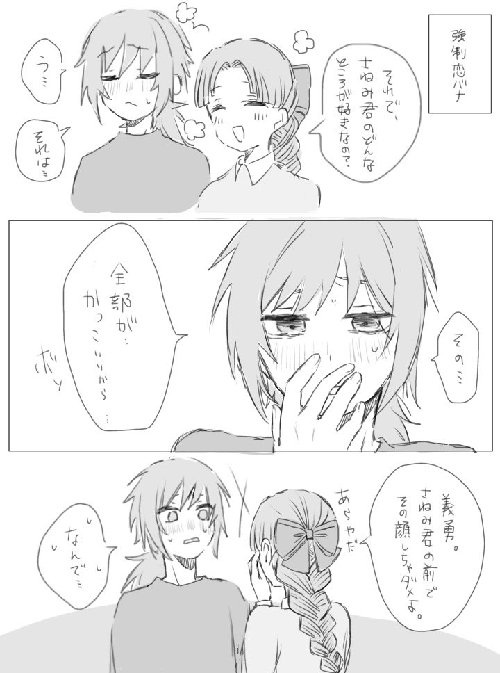 さねぎゆ 
両片思い
姉には全然バレた
恋バナになると語彙力無くなってほしい