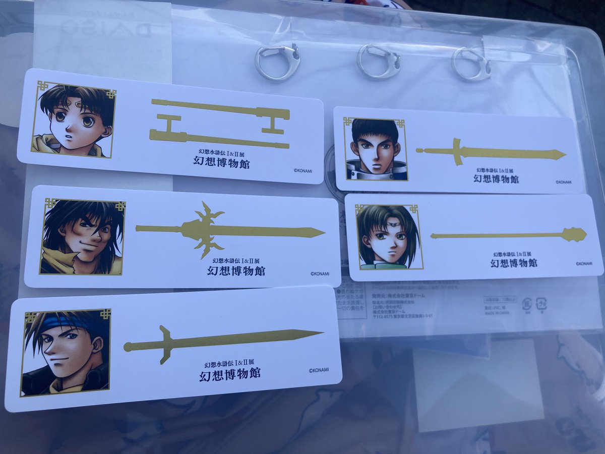 交換】 幻想水滸伝Ⅰ&Ⅱ展 グッズ購入特典 英雄のしおり (譲) Ⅱ主