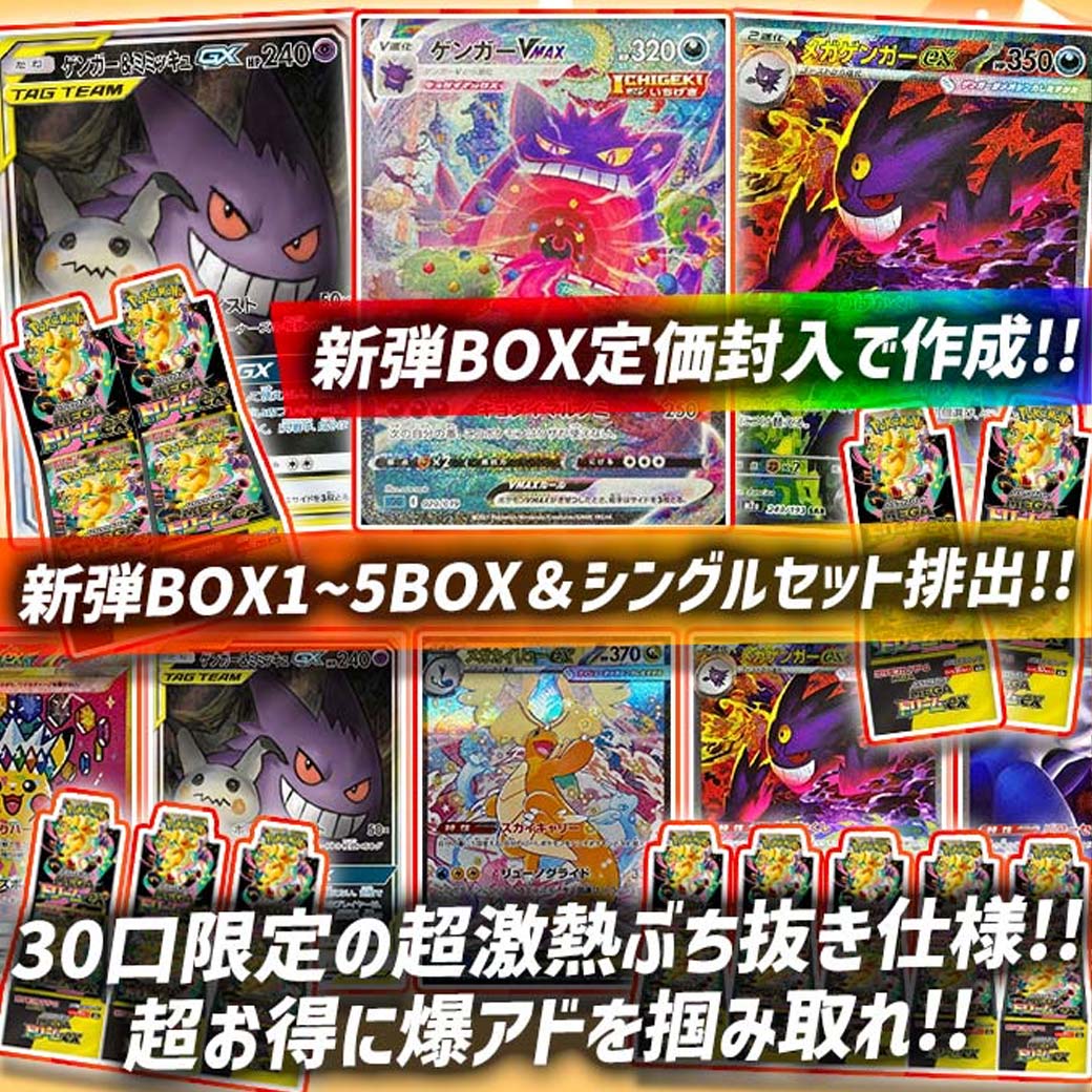 新弾BOX定価封入セットオリパ 発売開始🐧 ⚡️新弾＆シングルセット