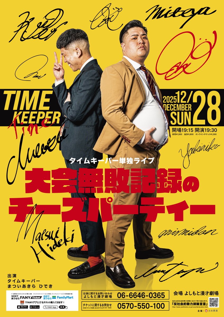 ／
📣12/28(日)19:30開演
🎉🧀タイムキーパー単独ライブ🧀🎉
「大会無敗記録のチーズパーティー」
＼

🎦配信購入者限定の特典動画は
オンラインチケットを購入した方だけが楽しめる特典映像になっております。
※内容については、後日劇場SNSにてお知らせいたします。