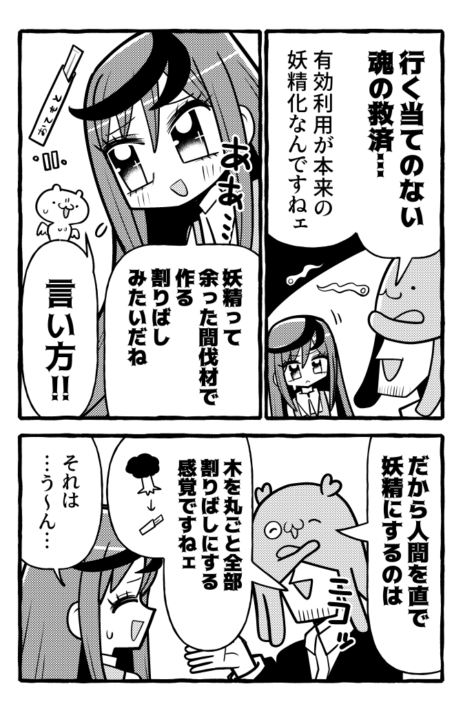 グレーゾーンの魔法少女 妖精の正体を知る 