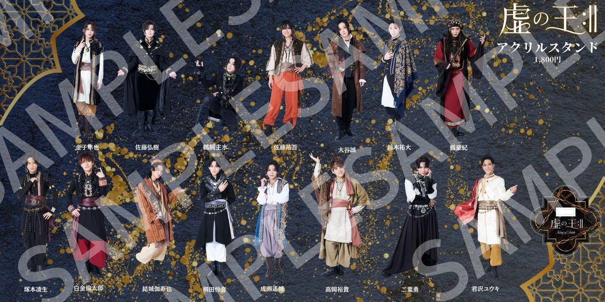 📢グッズ情報解禁！ ＼ 👑「#虚の王:‖」👑 ⚔パンフレット ⚔上演台本