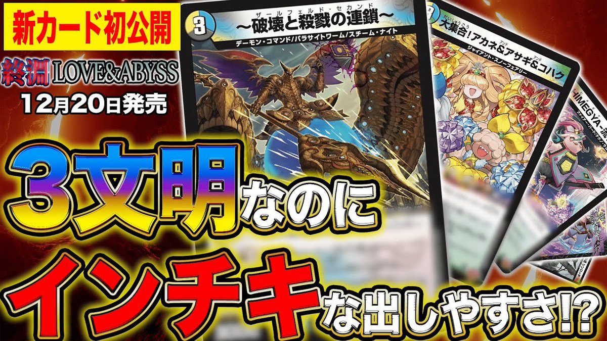 PR【新カード《〜破壊と殺戮の連鎖〜》《大集合！アカネ＆アサギ