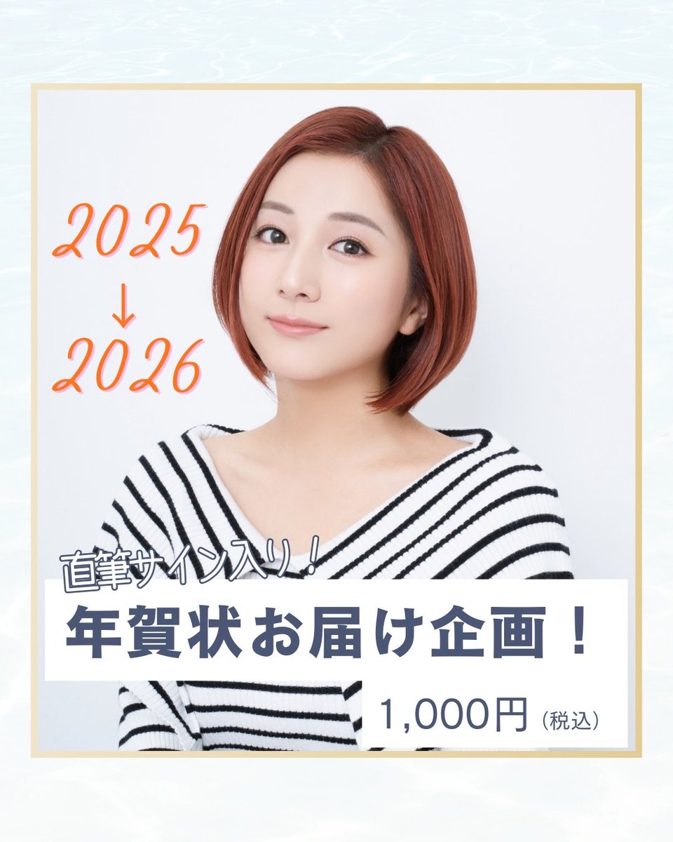ロクデナシ 年賀状(直筆サイン入り) 🎍✨『年賀状お届け企画！』✨🎍 毎年恒例の企画が今年も発売開始
