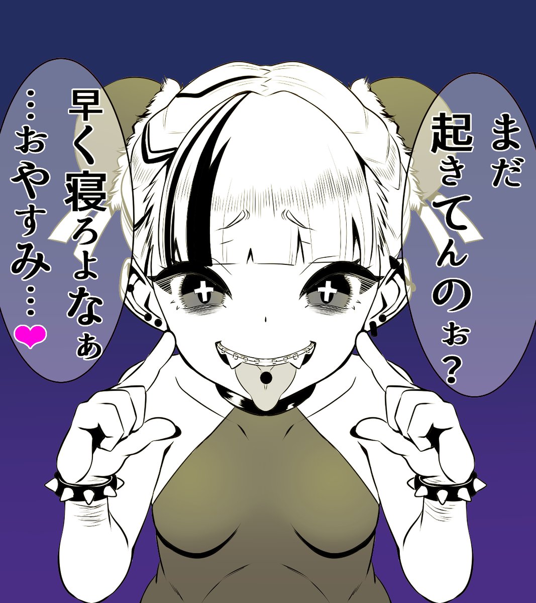 今日こそ早く寝よう! 