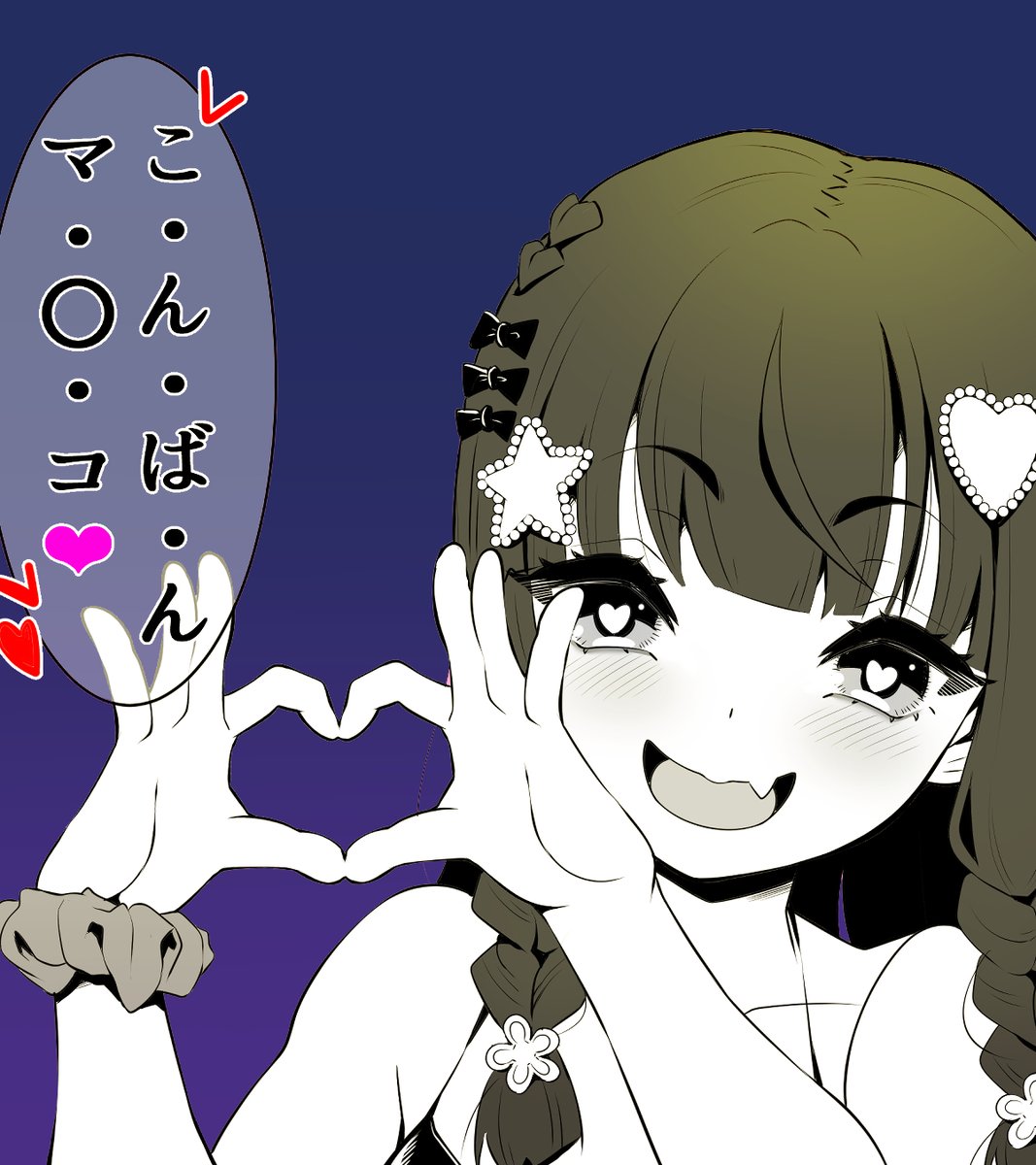 今日こそ早く寝よう! 