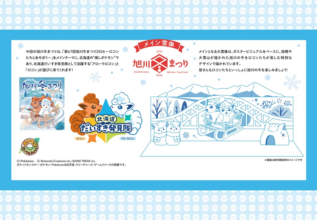 旭川冬まつり【公式】（Asahikawa Winter Festival Official） tweet media