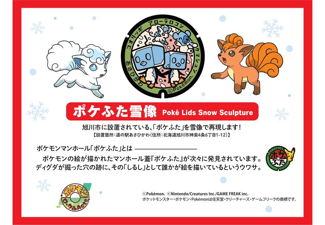 旭川冬まつり【公式】（Asahikawa Winter Festival Official） tweet media