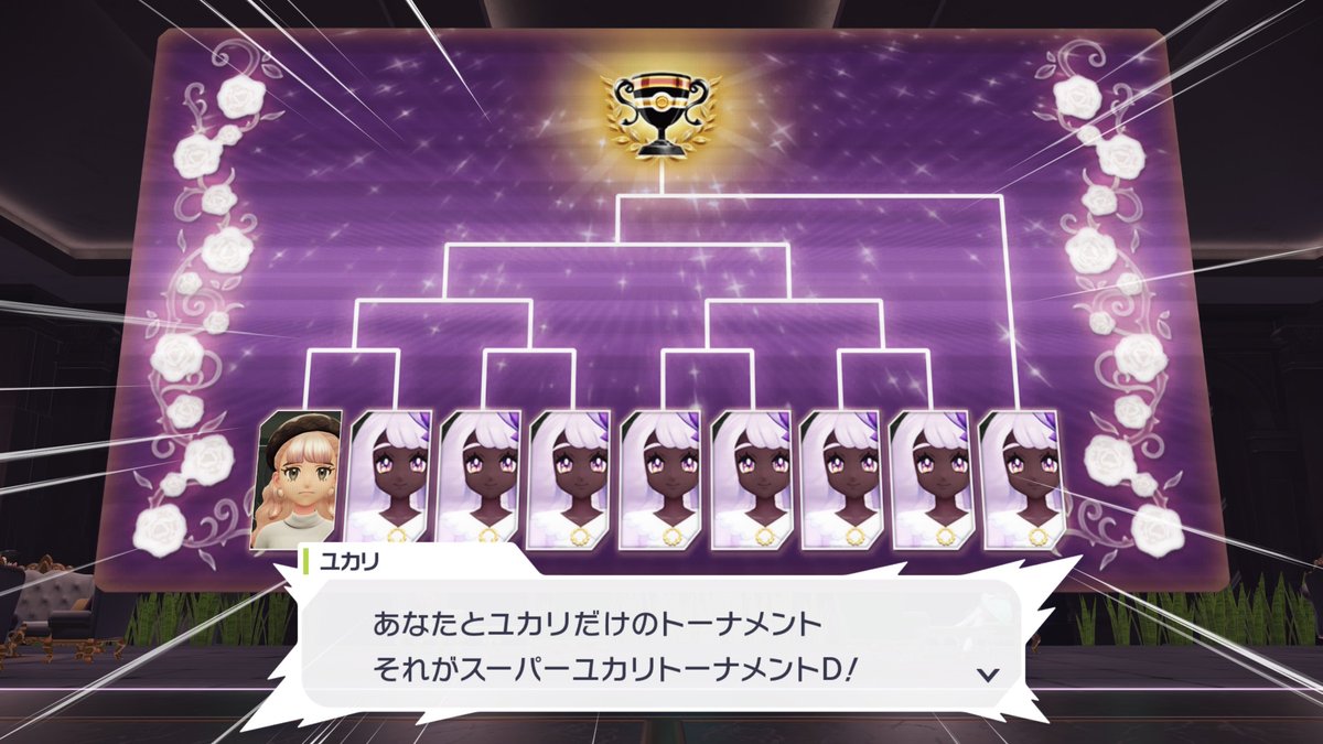 ユカリ様ぶっ飛びすぎてて
一周回って好きになってきた
#NintendoSwitch2 #PokemonLegendsZA