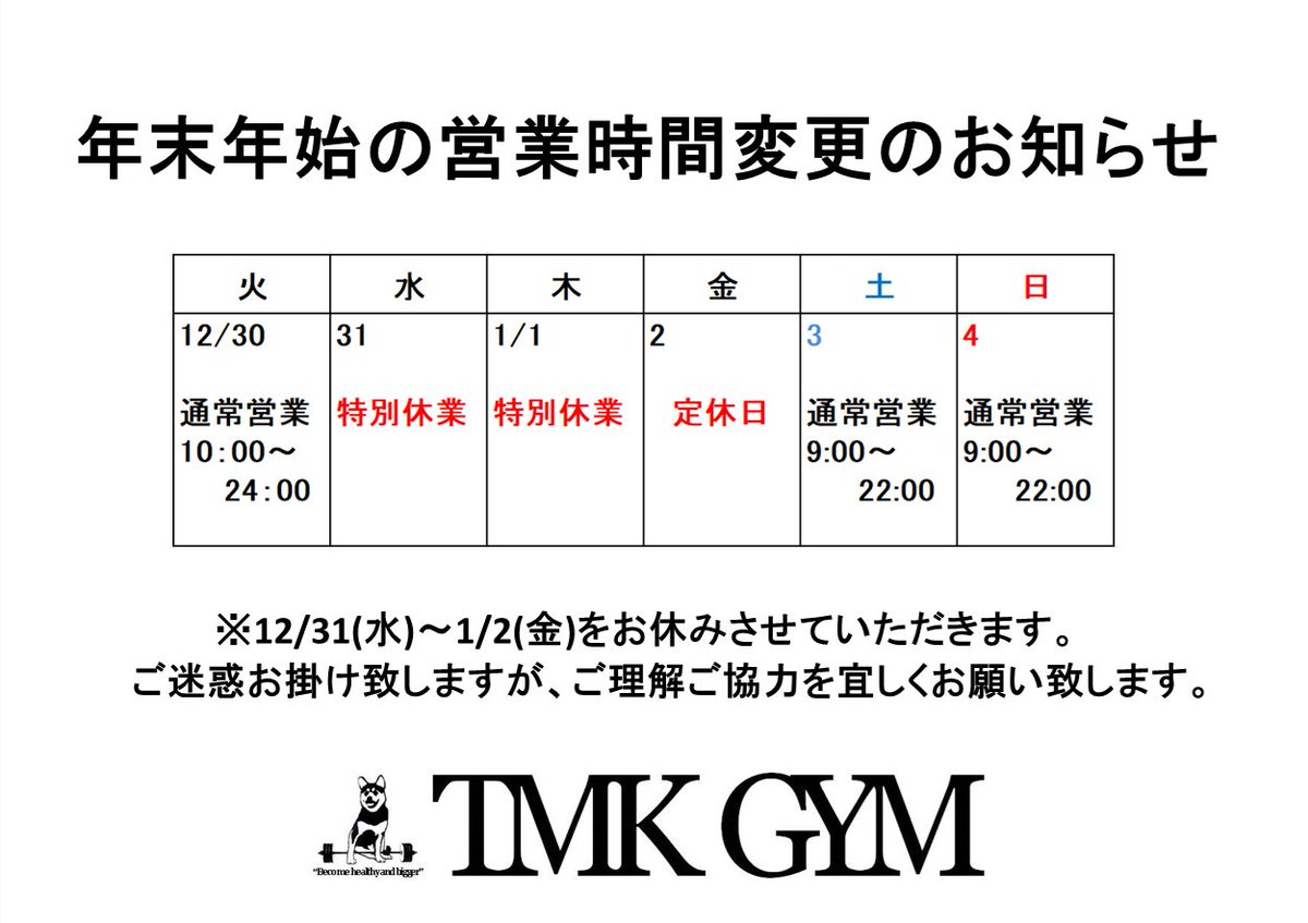 GymTmk's tweet photo. 年末年始の営業時間についてお知らせです👇

📅年末年始スケジュール
・12/31（火）休業
・1/1（水）休業
・1/2（木）定休日

➡️1/3（金）より通常営業いたします🔥

🏋️‍♂️TMK GYMは「奈良 ジム」「奈良市 ジム」「奈良 フィットネス」で検索されている方に人気のジムです！ https://t.co/dt1fvhq8zV