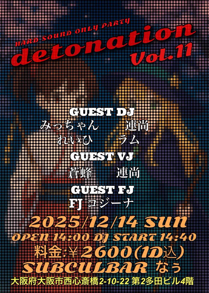 とりあえずみんな 12/14(日) #detonation 待ってます❤️‍🔥

みんななぅ集合ーーー(｣´ᗜ`)｣

一番カッコイイ言葉 "完売" みんなで目指そうな💪✨❤️‍🔥

みんなが沢山食べに来てくれたら今後もまたお願いすることが出来るので是非よろしくお願いします🙇‍♀️🙇‍♀️🙇‍♀️