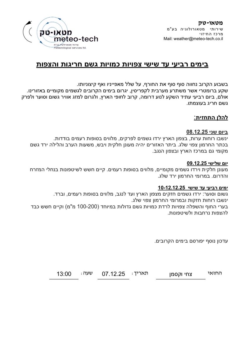 TechMeteo's tweet image. בימים רביעי עד שישי צפויות כמויות גשם חריגות והצפות
@TechMeteo 
#מטאוטק 
#תחזית