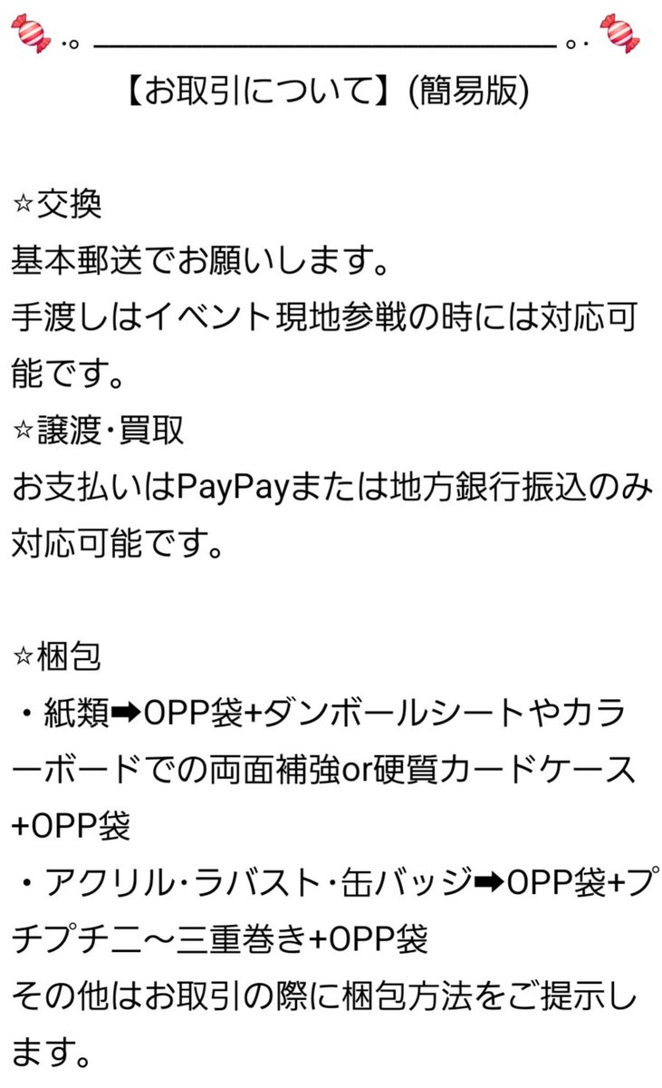 trsn_au's tweet photo. ツイフィの不具合があるため、簡易版を固ツイに用意しました。
初回お取引の際はご確認をお願い致します。 https://t.co/48HzPfoxnE