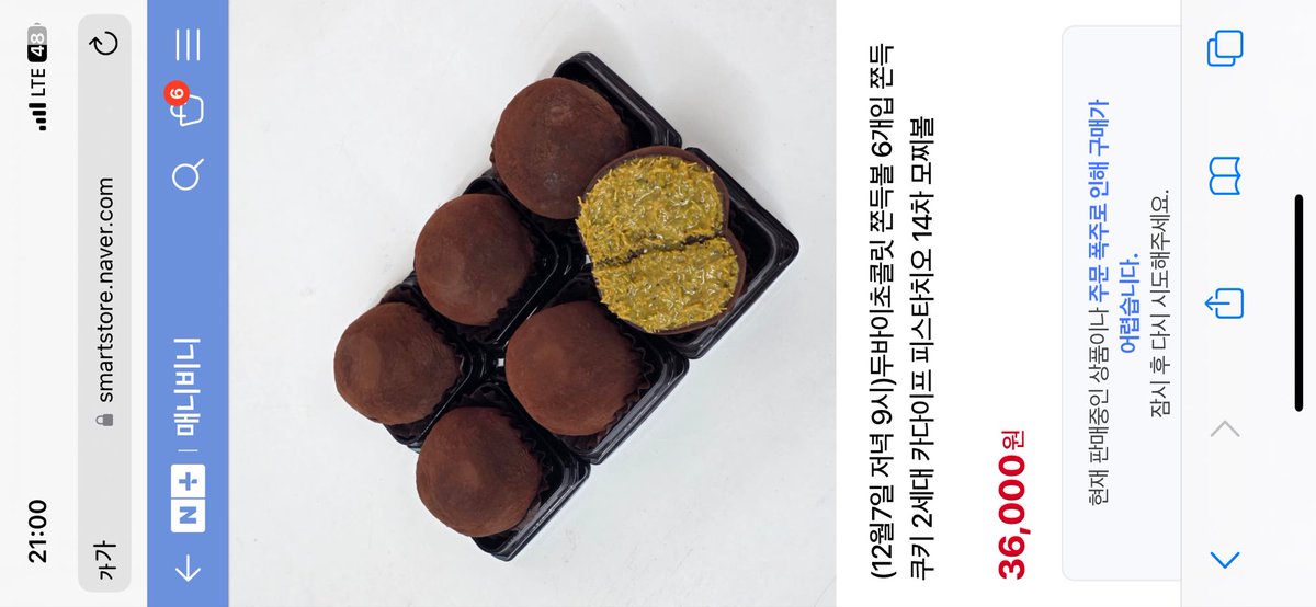 httpsmanducom's tweet image. 언제쯤두쫀쿠티켓팅성공할수잇을까..