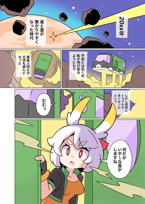 宇宙のうさぎの配達屋さん(1/4)
#漫画が読めるハッシュタグ 
