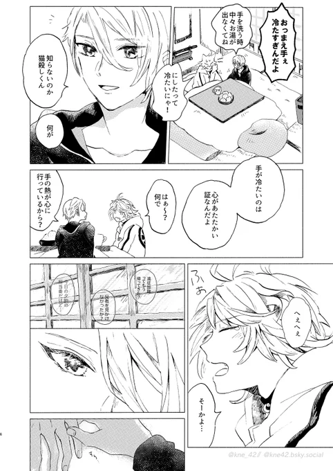 にゃちょ 2/2
つめたいひと。再録第一弾 