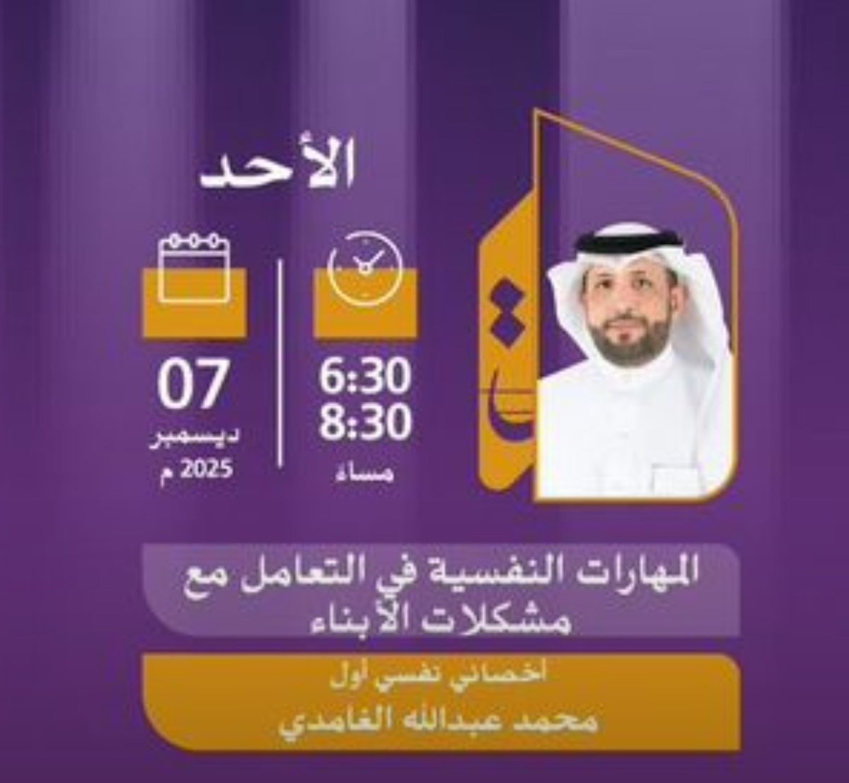 رابط لقاء اليوم ضمن سلسلة برامج #برنامج_سند 
لجمعية مقتدر لرعاية وتأهيل الأحداث لأسر الأحداث ولمن يرغب الحضور عن بعد 
us06web.zoom.us/j/85121824052?…