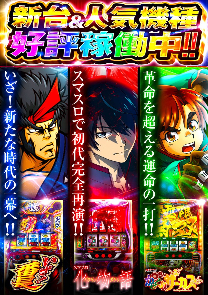 12月9日（㊋☞🤡👽） 🔻✨新台入替2日目✨ 🔻 1⃣🔴L化物語 2⃣🟡L