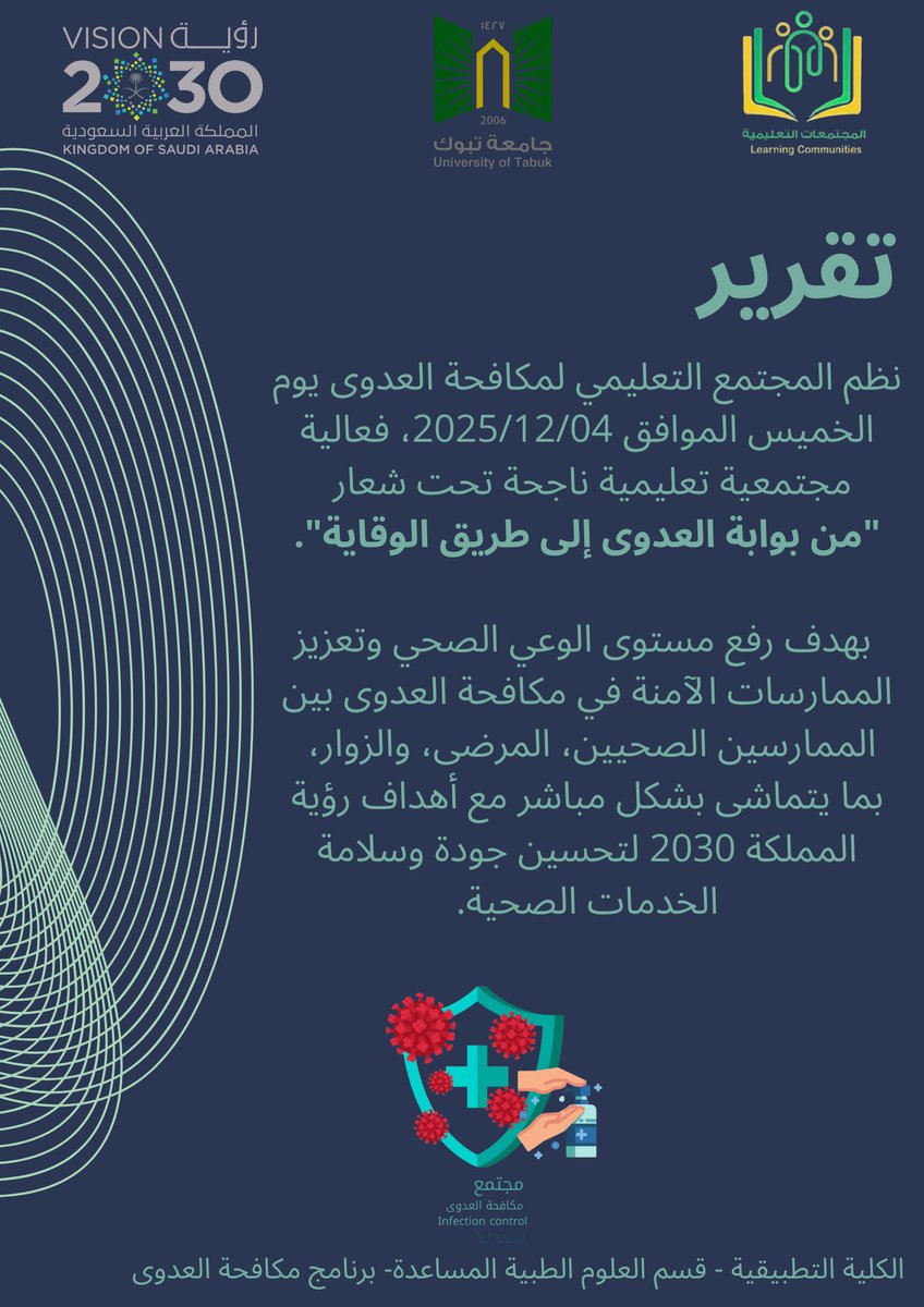 📄تقرير حول مشاركة المجتمع التعليمي لمكافحة العدوى: من بوابة العدوى إلى طريق الوقايه
<a href="/UT_eLearning/">عمادة التعليم الإلكتروني في جامعة تبوك</a>