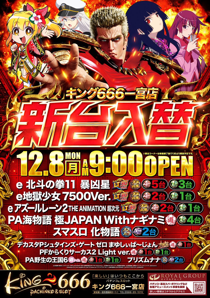 明日は新台入替予定🐶 お店は9時オープンですが、新台は17:30解放予定