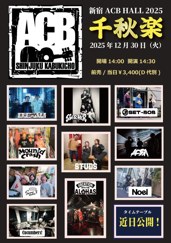 ✅12月Noelスケジュール✅

2025.12.19(金)
<a href="/ryougokusunrize/">両国SUNRIZE</a> 
【年末狂騒2025】
OP15:30/ST16:00
🎫¥3,000+1D¥600

2025.12.30(火)
<a href="/ShinjukuACB/">新宿ACB HALL</a> 
OP14:00/ST14:30
🎫¥3,400+1D¥600

12月、いや今年は、あと2本！
両国も新宿も是非来て欲しいです。
夜露死苦お願いします🔥