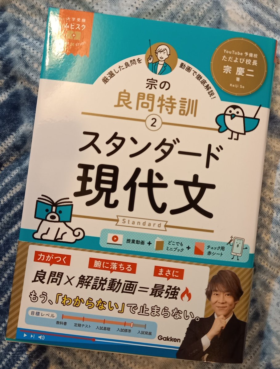 宗慶二📖現代文スタッフ (@so_keiji_staff) / Posts / X