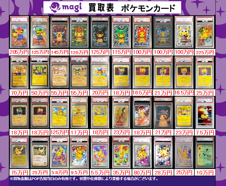 ✨ポケモンPSA10買取表②✨ 1⃣枚からのお持ち込みも大歓迎♪ エポス