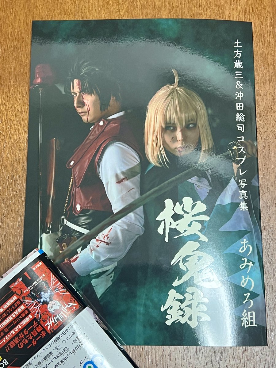 C107 で出す土方歳三と沖田総司の新選組写真集が届きました。 タイトル